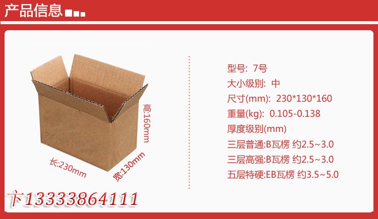 鄭州紙箱廠(chǎng)定做電話(huà)業(yè)務(wù)咨詢(xún)電話(huà)